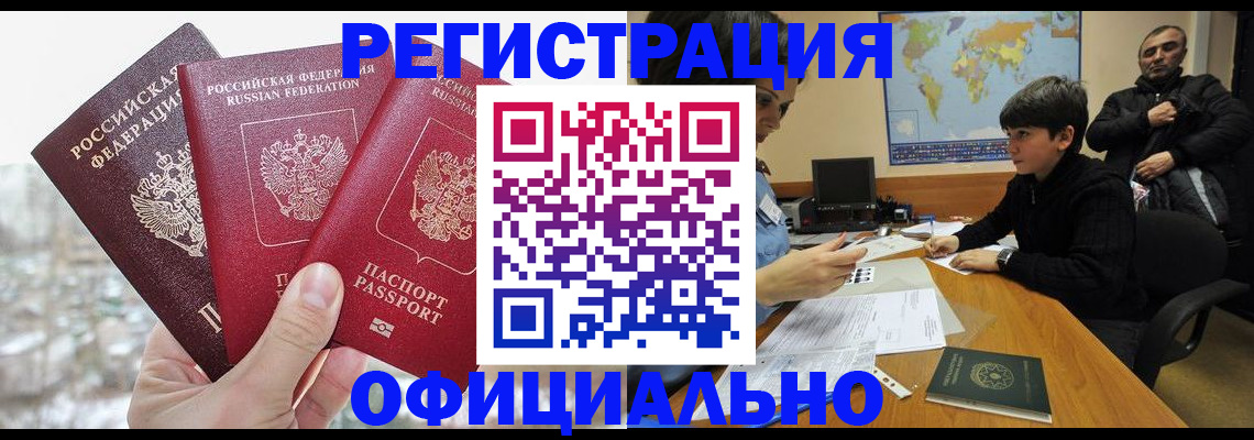 прописка от собственника в Унече