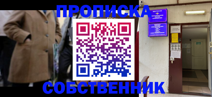 пропишу в квартире в Унече