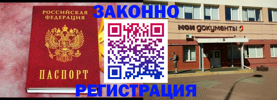 временная прописка в Унече