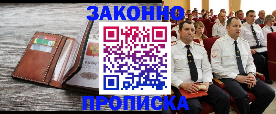 временная регистрация в квартире в Унече